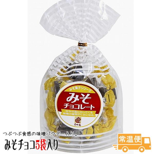 みそチョコレート 5袋入り 送料無料 善光寺門前 すや亀 商品 ギフト みそ菓子