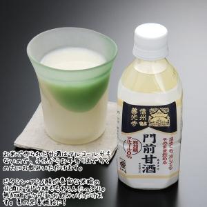 米糀 門前甘酒8本入り すや亀 ノンアルコール...の詳細画像4