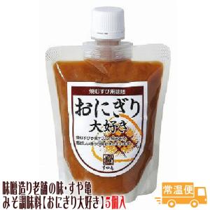 おにぎり大好き 10個入り 善光寺門前みそ すや亀 酢屋亀 調味料 味噌 みそ  ギフト