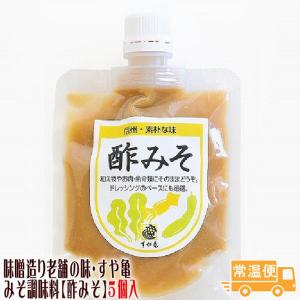 酢みそ 10個入り 善光寺門前みそ すや亀 酢屋亀  調味料 味噌 みそ  ギフト