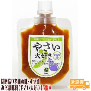 やさい大好き 10個入り 善光寺門前みそ すや亀 酢屋亀  調味料 味噌 みそ  ギフト