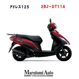 2020年モデル アドレス125  赤 キャンディパトリシアンレッド スズキ SUZUKI 新車 新型 2BJ-DT11A 125ccスクーター 原付