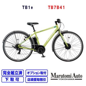 TB1e ティービーワンe 2021年モデル ネオンライム 両輪駆動 ブリヂストン 電動アシスト自転車 TB7B41 27インチ