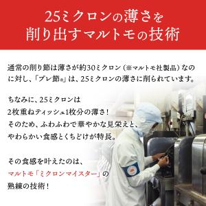 鰹節 かつおぶし かつお節 削り節 マルトモ公...の詳細画像3