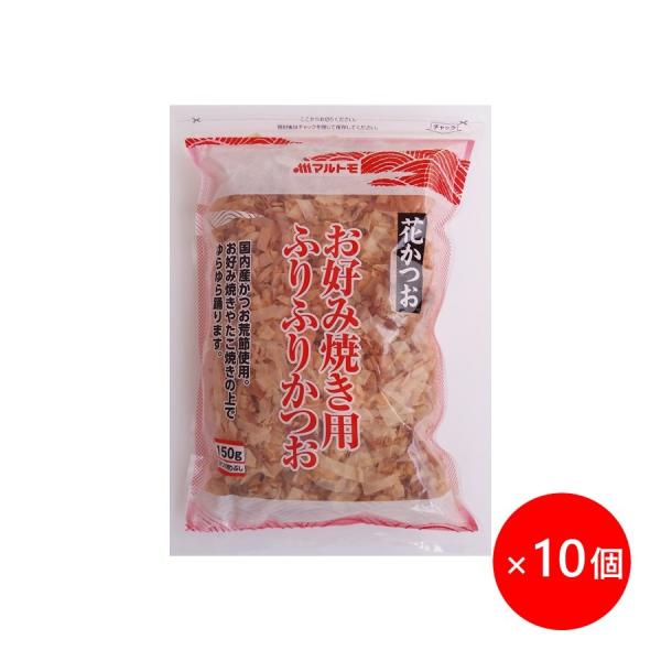 業務用 鰹節 かつおぶし かつお節 削り節 マルトモ公式 Uお好み焼き用ふりふりかつお 150g 1...