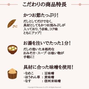 ギフトセット 味噌汁 フリーズドライ 鰹節屋の...の詳細画像3