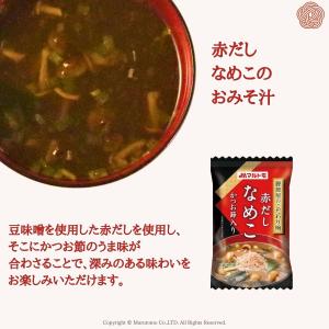 ギフトセット 味噌汁 フリーズドライ 鰹節屋の...の詳細画像5
