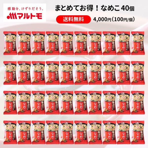 フリーズドライ みそ汁 防災食 マルトモ公式 鰹節屋のこだわり椀 なめこのお味噌汁 40個入り 直送...
