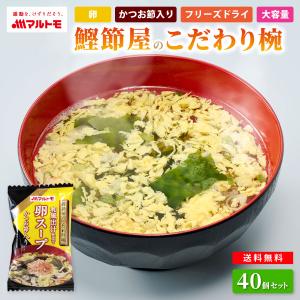 フリーズドライ みそ汁 防災食 マルトモ公式 鰹...の商品画像