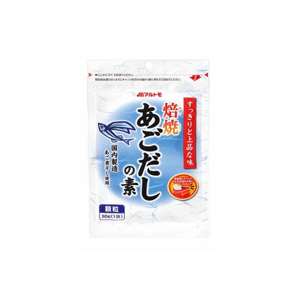 だし 出汁 顆粒 マルトモ公式 焙焼あごだしの素 50g｜マルトモ海幸倶楽部｜だしの素 あごだし 粉...