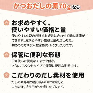 マルトモ公式 かつおだしの素スタンド 70g|...の詳細画像2