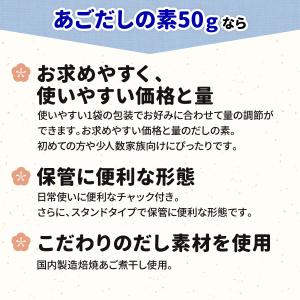 マルトモ公式 あごだしの素(スタンドタイプ) ...の詳細画像2