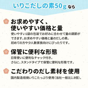 マルトモ公式 いりこだしの素(スタンドタイプ)...の詳細画像2