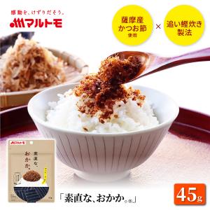 ふりかけ おかか 佃煮 マルトモ公式 「素直な、おかか。(R)」 45g｜マルトモ海幸倶楽部｜かつお 無添加 小袋 かどやのごま