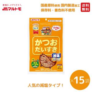 猫 犬 おやつ 無添加 マルトモ公式 減塩かつおだいすき 40g 15袋セット｜マルトモ海幸倶楽部｜猫のおやつ 犬 おやつ 犬のおやつ まとめ買い お得