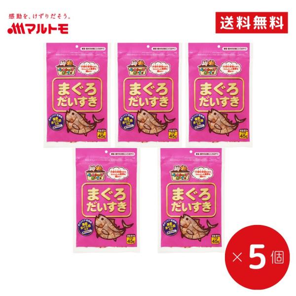 猫 犬 おやつ 無添加 マルトモ公式 まぐろだいすき 45g 5袋｜マルトモ海幸倶楽部｜猫のおやつ ...