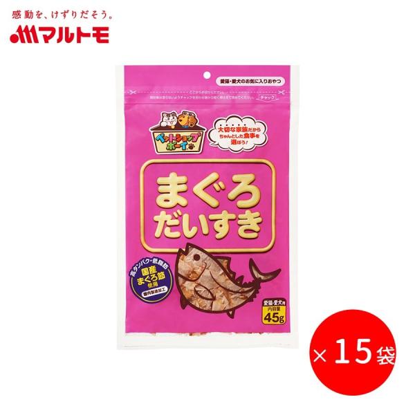 猫 犬 おやつ 無添加 マルトモ公式 まぐろだいすき 45g 15袋｜マルトモ海幸倶楽部｜猫のおやつ...