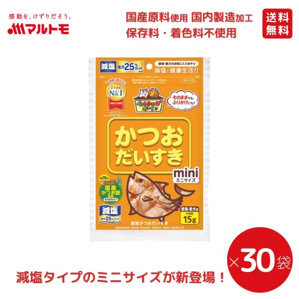 猫 おやつ 無添加 マルトモ公式 減塩かつおだいすきミニ 15g（×30袋）まとめ買い 送料無料｜マ...
