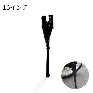 16インチ 自転車用 サイドスタンド 汎用 子供用 取り付け