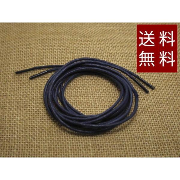 シューレース 蝋引き ネイビー 丸形 極細 2.5mm 80cm 靴紐 レザー調 1足分2本入り 靴...