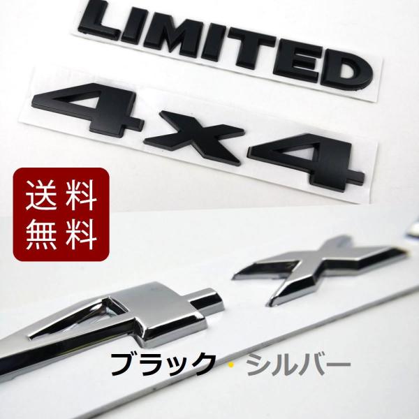 LIMITED 4X4 リア エンブレム リミテッド 全2色 送料無料