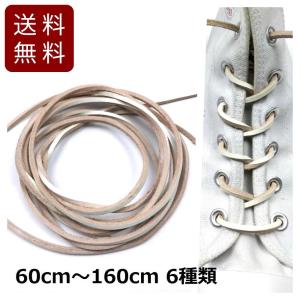 靴紐 シューレース レザー 革 角タイプ ホワイト 60cm〜160cm 全6サイズ 0.3cm×0.3cm 1足分2本入り 送料無料
