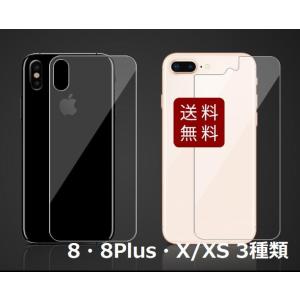 iPhone 3種類 背面用液晶保護強化ガラスシート 透明 9H バック 裏面 X/XS・8・8Plus｜marutomostore