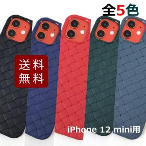 iPhone 12 mini用 放熱ソフトカバー ケース TPU 編み込み風 滑り止め 全5色 送料無料｜marutomostore