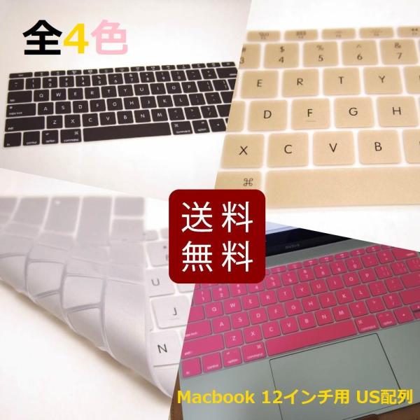 Macbook 12インチ用 USキーボード防塵カバー 全4色 US配列 送料無料