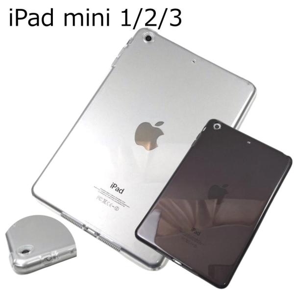 iPad mini 1/2/3用 カバー ソフトケース 背面 薄型 TPU 全2色 透明 ケース ア...
