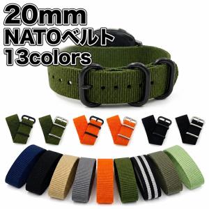 爆買 NATOベルト 20mm 全13色 ナイロン製 ミリタリー ストラップ 腕時計 布ベルト 替えバンド G-SHOCK セイコー 互換性 交換用 洗える アウトドア