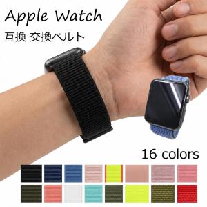 アップルウォッチ バンド Apple Watch ベルト 38mm 40mm 41mm Series 3 4 SE SE2 SE3 互換 全16色 交換用 ナイロン スポーツループ スポーツバンド 軽量 通気性