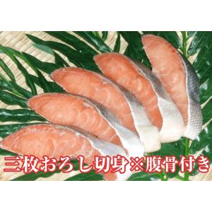 北海道宗谷産！生冷鮭切身　5切 500g　※中骨なし