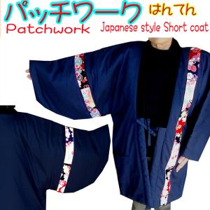 112-780 半纏 はんてん どてら パッチワ...の商品画像