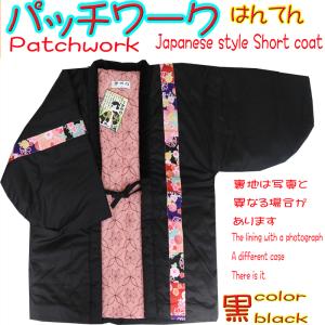 112-780 半纏 はんてん どてら パッチ...の詳細画像1