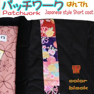 112-780 半纏 はんてん どてら パッチ...の詳細画像2