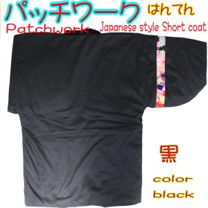 112-780 半纏 はんてん どてら パッチ...の詳細画像3
