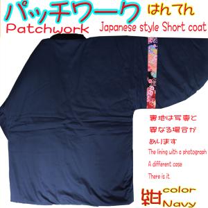 112-780 半纏 はんてん どてら パッチ...の詳細画像5