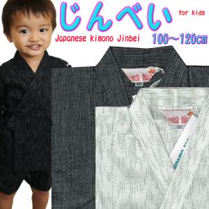 133-1600 甚平 キッズ 子供 男の子 100 110 120 こども じんべい パパとお揃い かわいい ペア 肌着 しじら