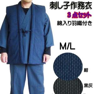 作務衣 メンズ 141-8401 さむえ 羽織付き セット 人気の「伝統の 刺し子 織り」中綿入り 紳士用 陣羽織 部屋着 どてら・あすつく対応 冬 M L LL