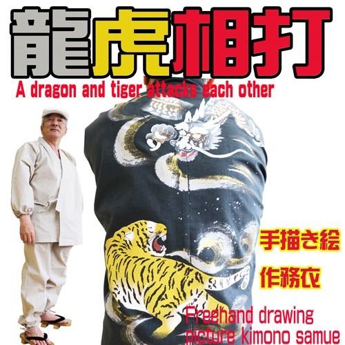 作務衣 メンズ おしゃれ 141-1907-6 新作 龍虎相打つ さむい 送料無料 紳士 さむえ あ...