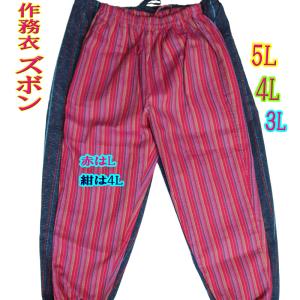 810k 替えズボン 大きいサイズ 女性用 作務...の商品画像