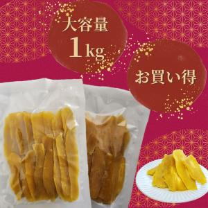 干しいも(訳あり) 紅はるか 500g×2の詳細画像1