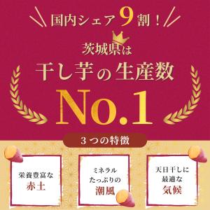 干しいも 紅はるか 茨城県産 スイーツ ギフト...の詳細画像2
