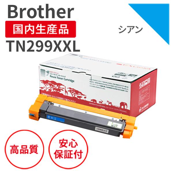 ブラザー/BROTHER TN299XXL C シアン リサイクルトナー （対応機種 ：  HL-L...