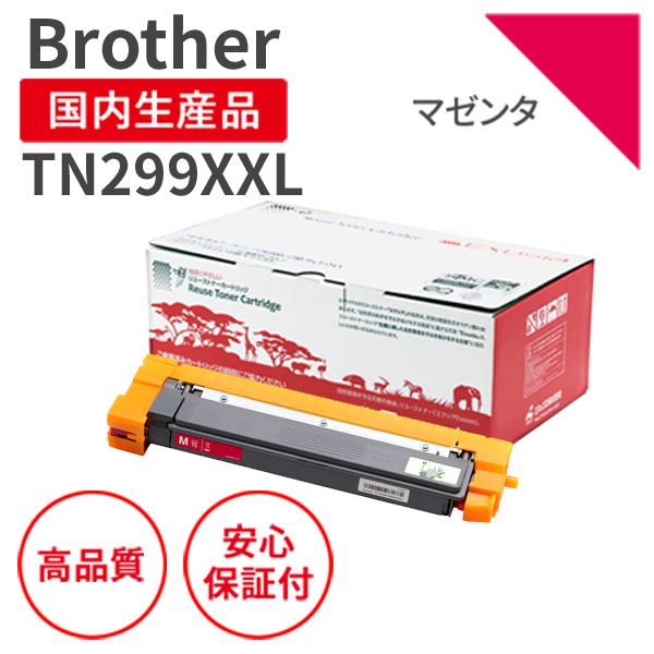 ブラザー/BROTHER TN299XXL M マゼンタ リサイクルトナー （対応機種 ：  HL-...