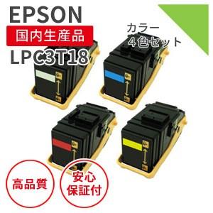 エプソン/EPSON LPC3T18シリーズ 4色セット リサイクルトナー （対応機種 ： LP-S...