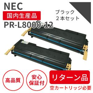 NEC PR-L8000-12 ブラック リサイクルトナー 大容量 2本セット【リターン品】 （対応機種 ： MultiWriter 8000E）｜marutsueco