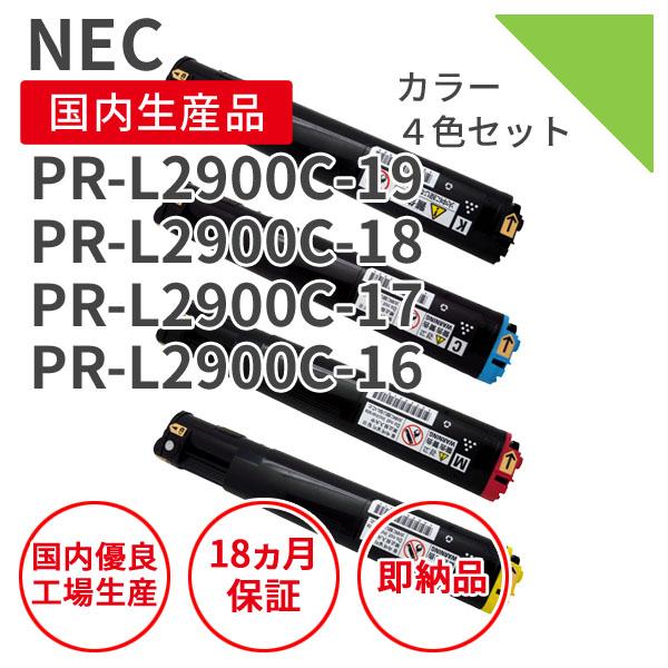 NEC PR-L2900Cシリーズ リサイクルトナー 4色セット （対応機種 ： Color Mul...