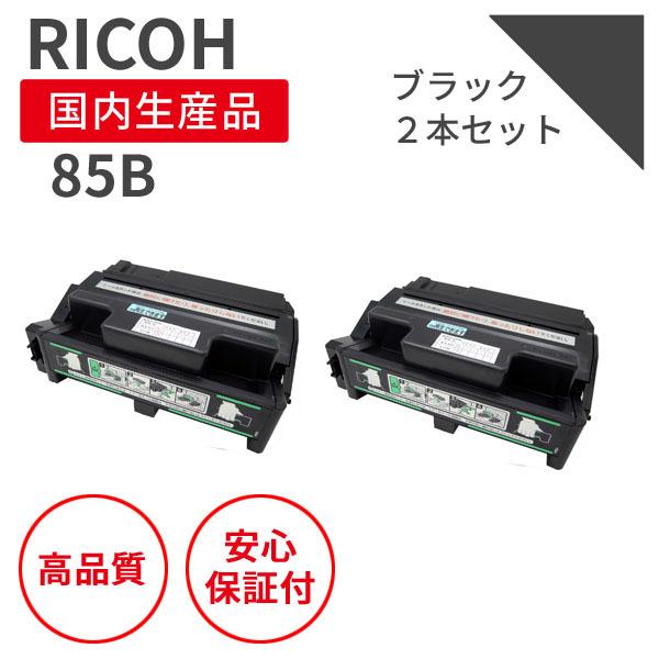 リコー/RICOH 85B ブラック リサイクルトナー 大容量 2本セット （対応機種 ： IPSi...